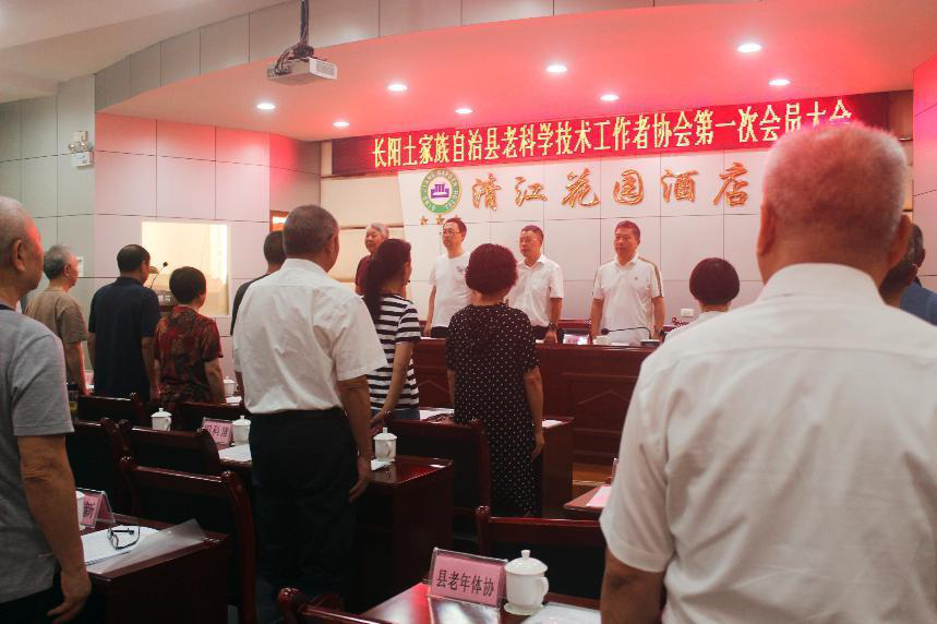 长阳土家族自治县老科学技术工作者协会成立1.png