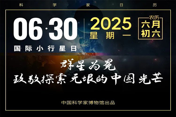 夜空中最亮的星，是他们→ | 国际小行星日