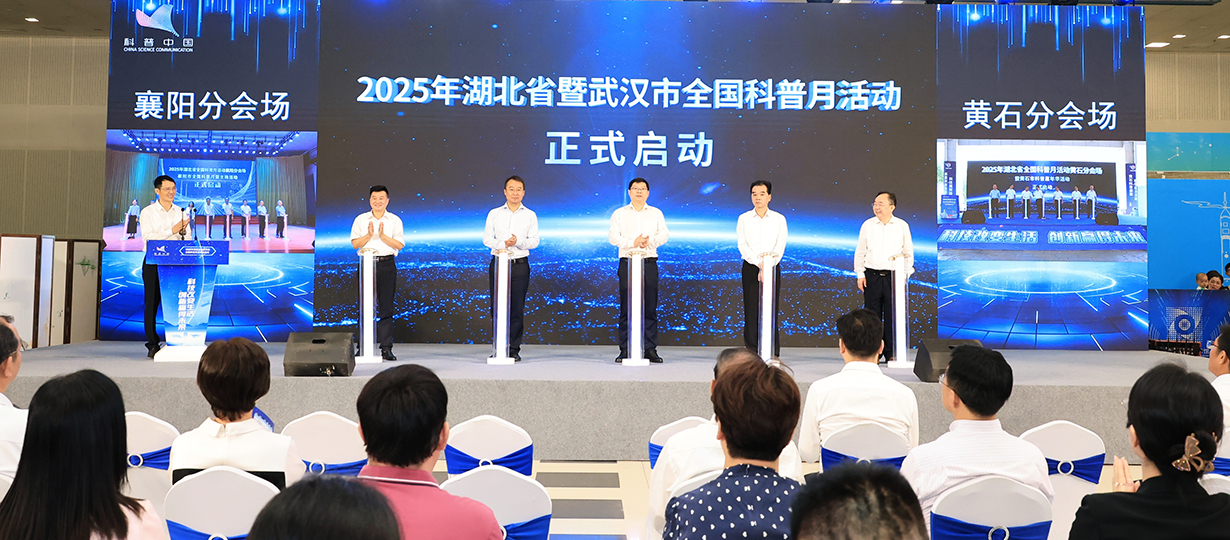 出席启动式的领导与襄阳、黄石分会场连线、共同启动湖北省全国科普月活动