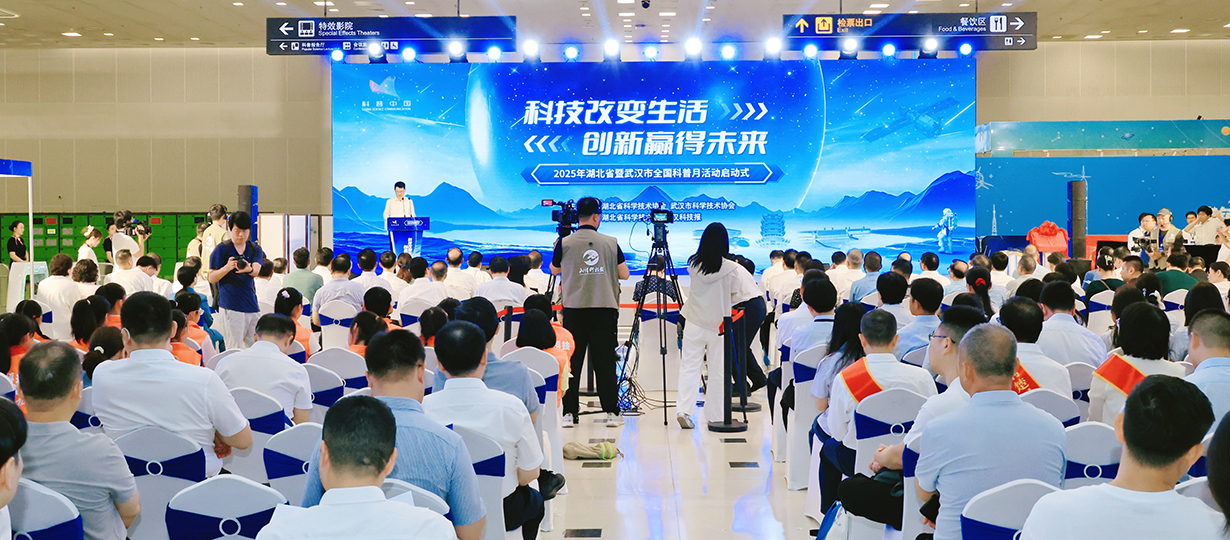 8月31日上午，2025年湖北省暨武汉市全国科普月活动启动式在省科技馆举行（图为启动式现场）