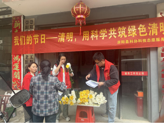 用科学共筑绿色清明344.png