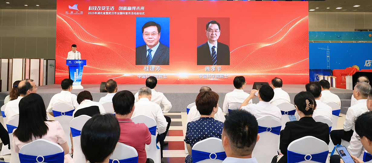 2025年湖北省暨武汉市全国科普月活动（图为中国科学院院士桂建芳、中国科学院院士陈孝平担任湖北省科普特使） (1).jpg