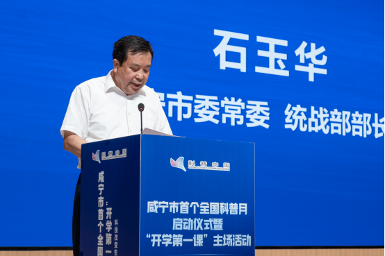 咸宁市首个全国科普月启动仪式暨“开学第一课”主场活动举办389.png