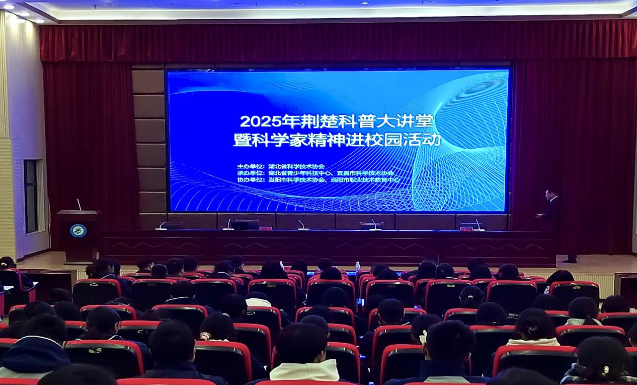 省科协“荆楚科普大讲堂”暨科学家精神.png