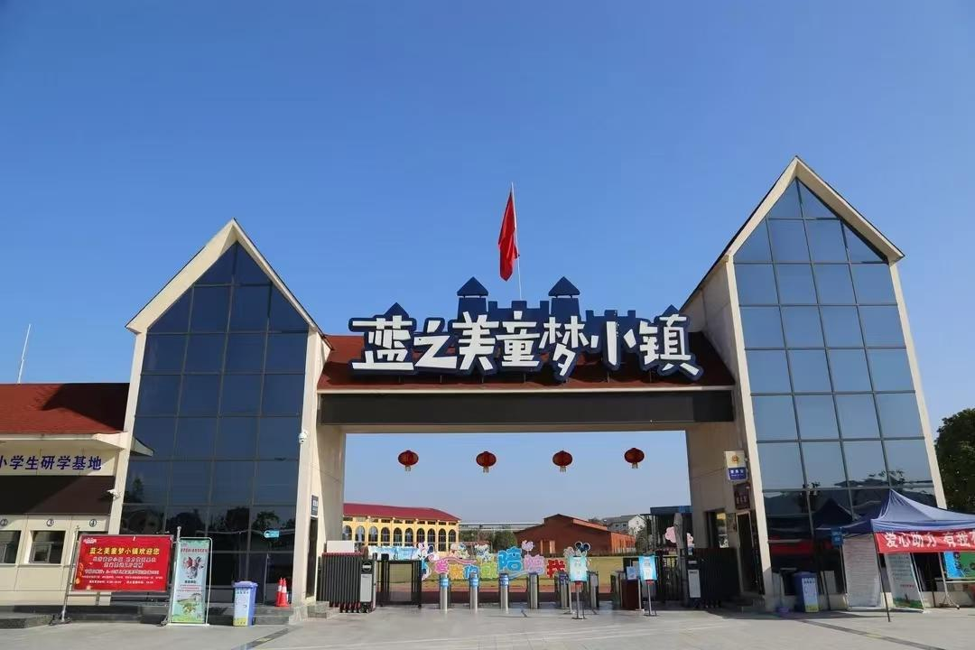 宜昌市蓝之美童梦科普园