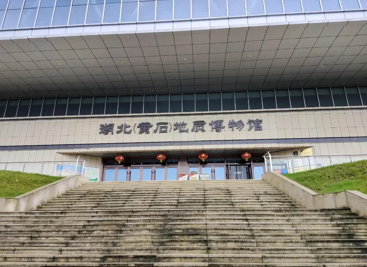 湖北地质博物馆