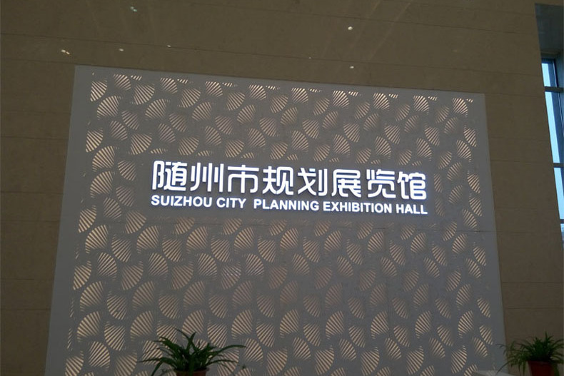 随州市规划展览馆