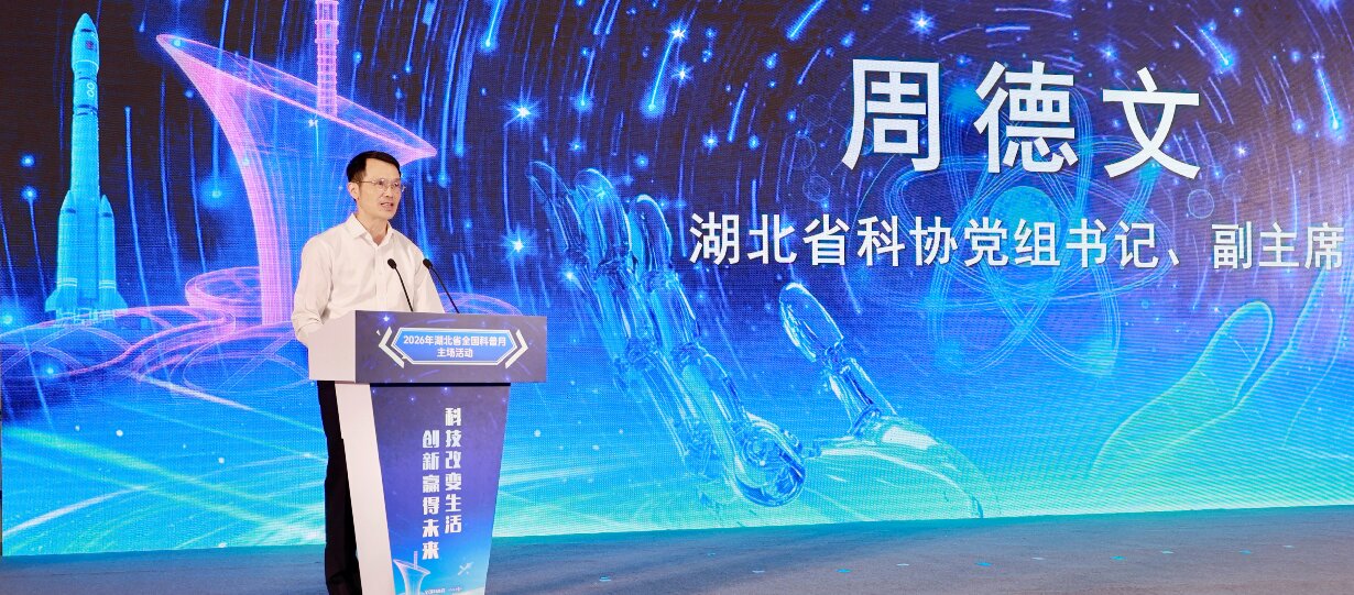 省科协党组书记、副主席周德文介绍2026年湖北省全国科普月活动概况