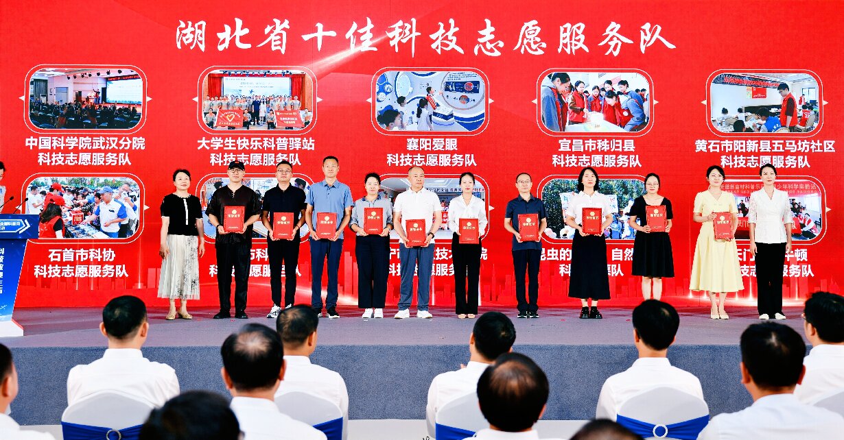 2026年湖北省全国科普月主场活动（图为颁发2026年“湖北省十佳科技志愿服务队”荣誉证书）