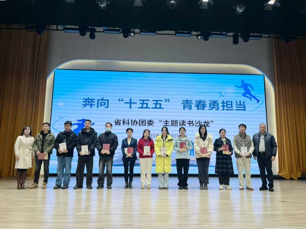 共话“十五五”科普担当 省科协团委主题读书沙龙在省科技馆举行_1024_767_70.jpg
