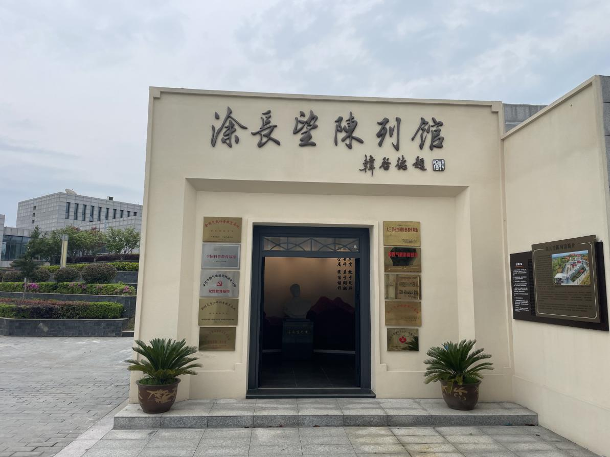 涂长望陈列馆
