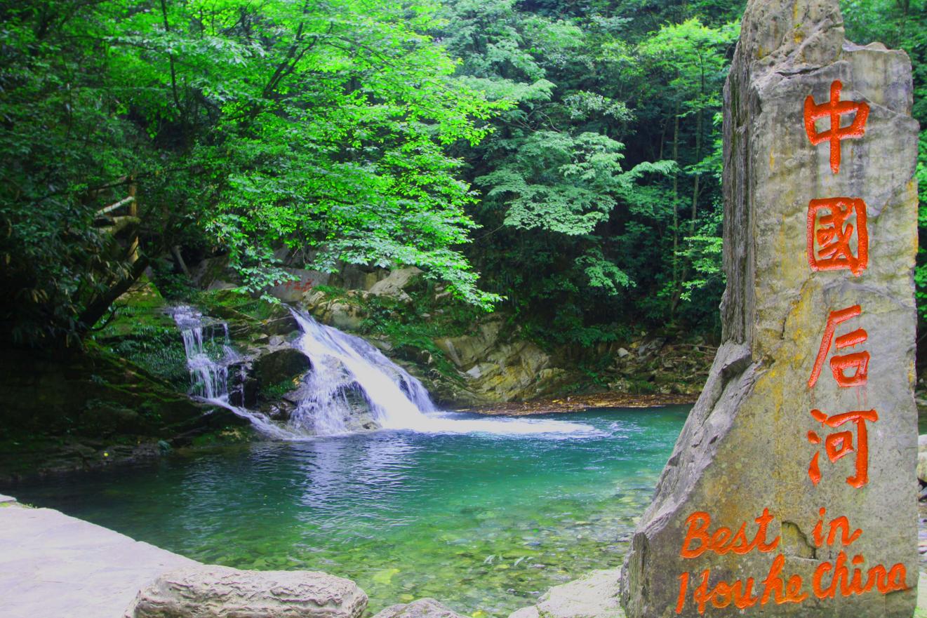 后河保护区.jpg