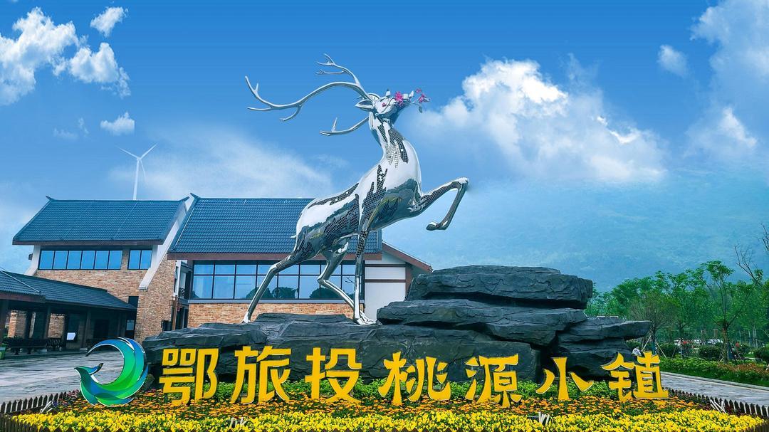 石首桃花山生态小镇