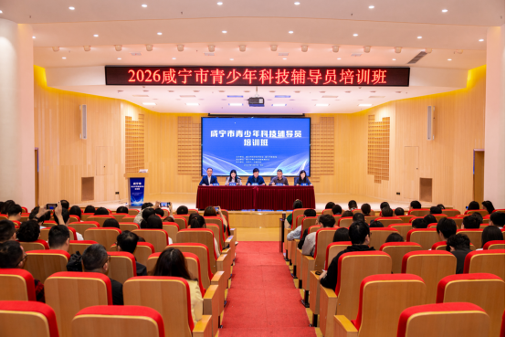 1778554925407094164.png 赋能科技教育 点亮科学梦想!咸宁这场科技辅导员培训干货满满141.png