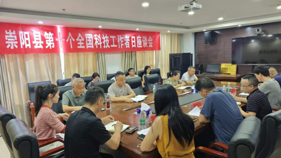 1780448330572021065.png 崇阳县科协召开第十个全国科技工作者日座谈会(1)507.png