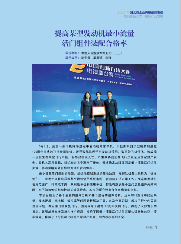 1.提高某型发动机最小流量活门组件装配合格率.png