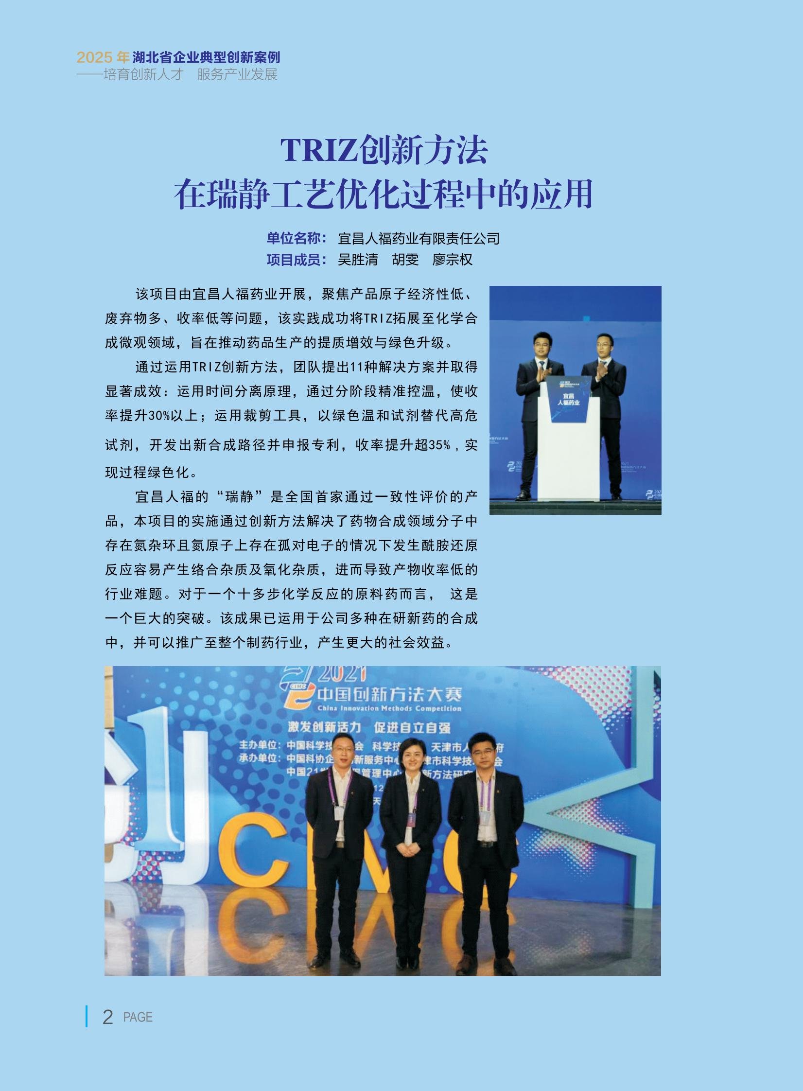 2.TRIZ创新方法在瑞静工艺优化过程中的应用.jpg