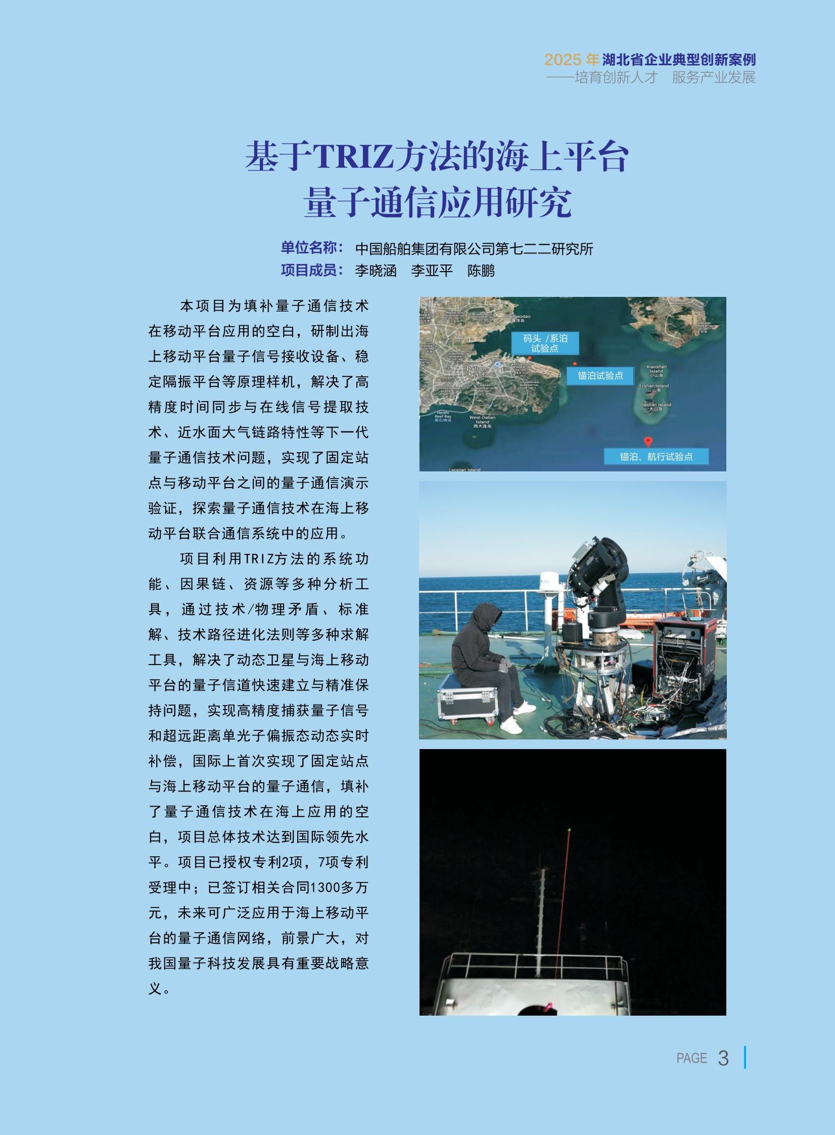 3.基于TRIZ方法的海上平台量子通信应用研究.jpg