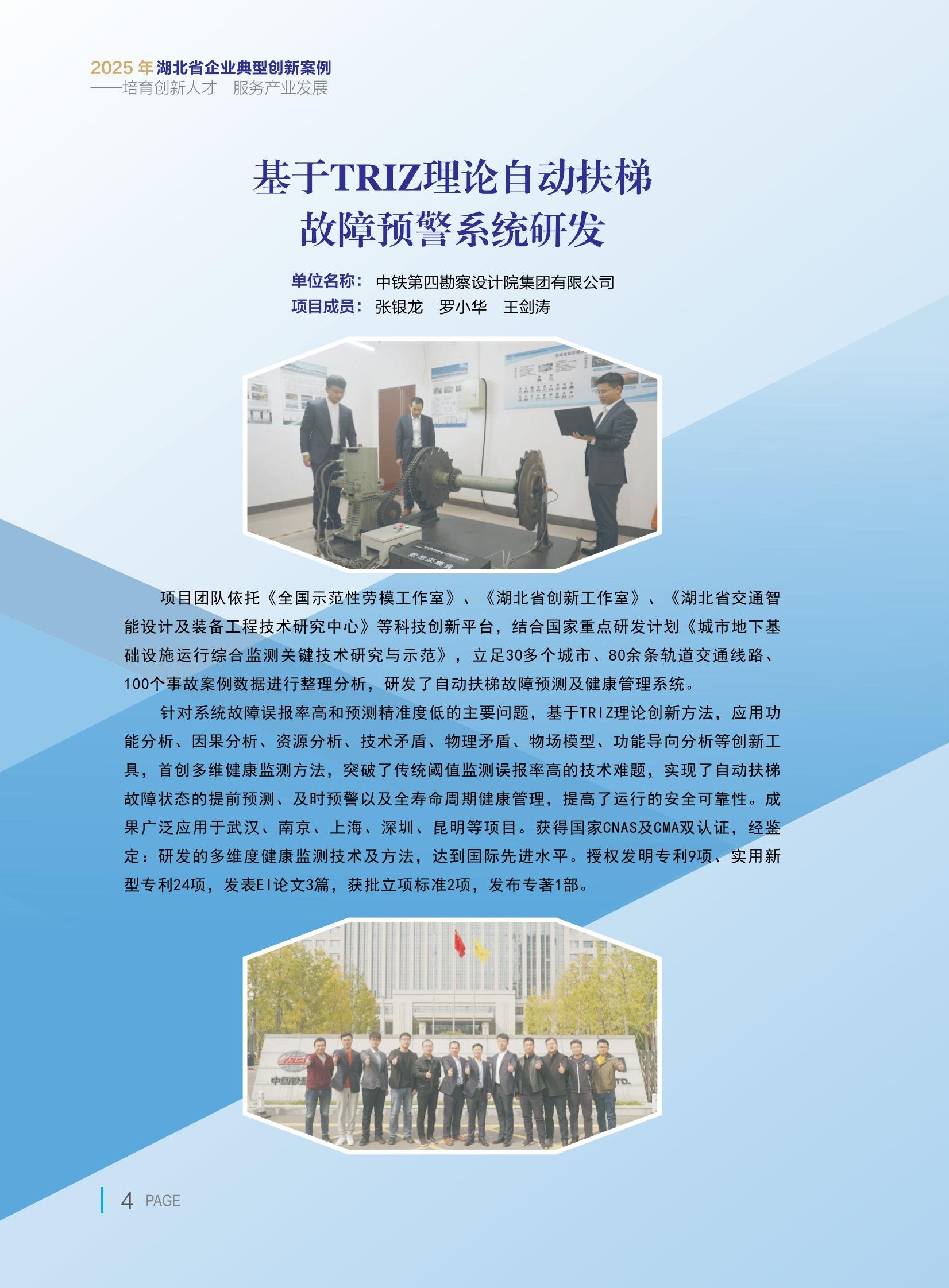 4.基于TRIZ理论自动扶梯故障预警系统研发.jpg