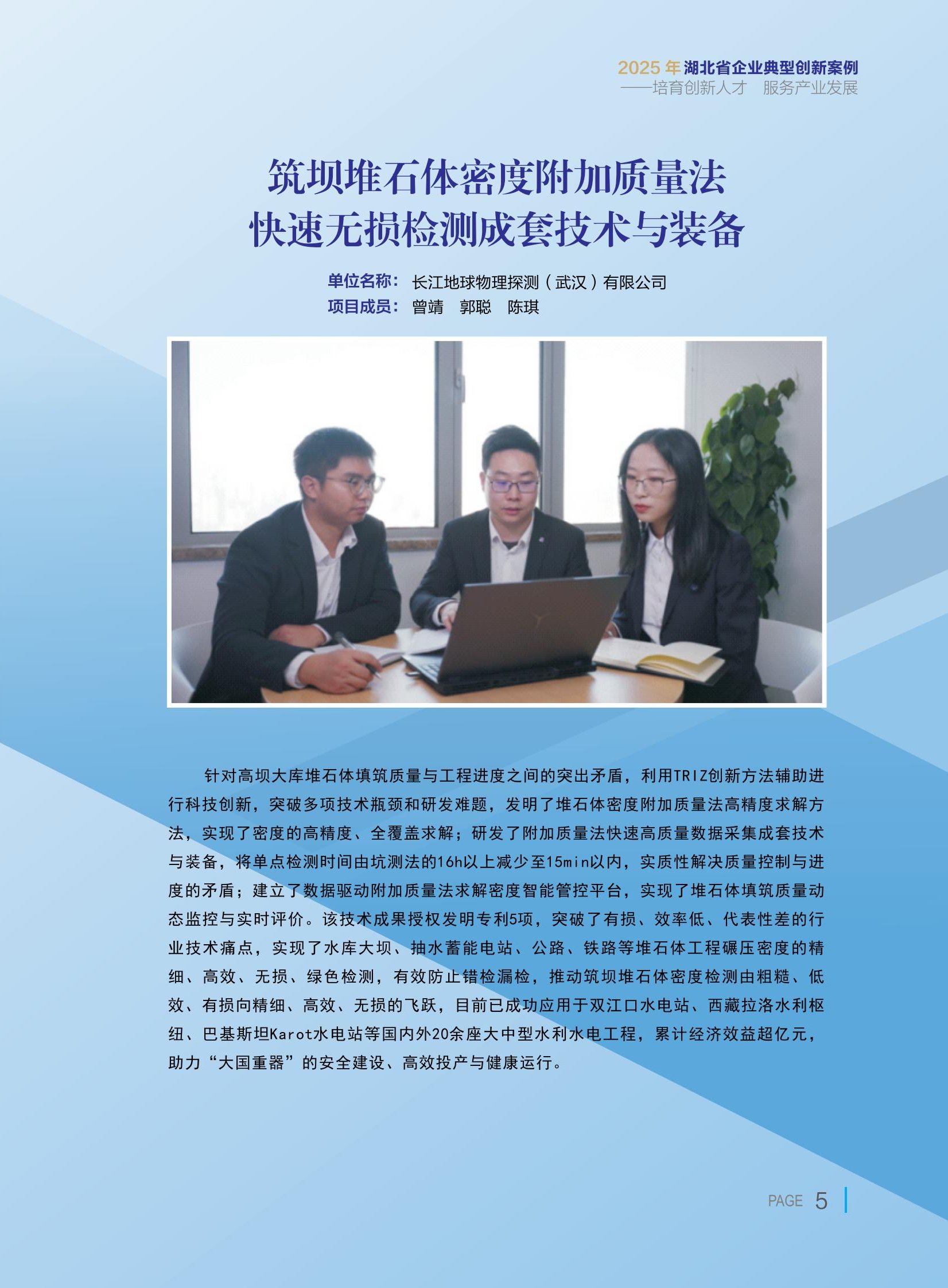 5.筑坝堆石体密度附加质量法快速无损检测成套技术与装备.jpg