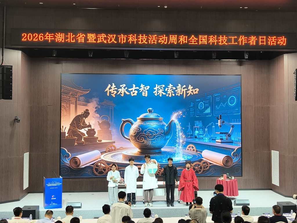 1780907697529068464.jpg 2026湖北省暨武汉市科技活动周 魔壶_1024_768_54.jpg