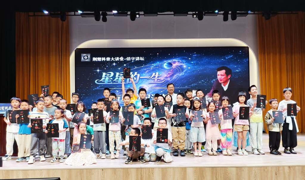 1783912901606067753.jpg 5.荆楚科普大讲堂——《恒星的起源与演化》_1024_606_62.jpg
