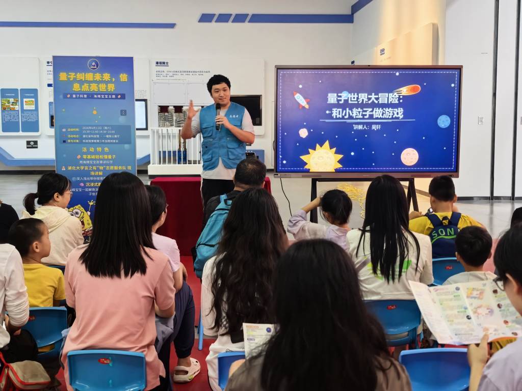 1783912974666074541.jpg 13.湖大志愿者在省科技馆开展趣味量子科普活动_1024_768_70.jpg