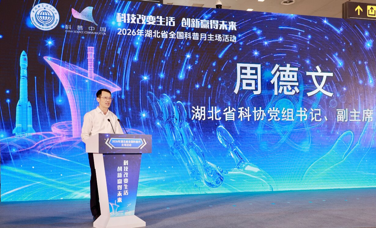 省科协党组书记、副主席周德文介绍2026年湖北省全国科普月活动概况3.jpg