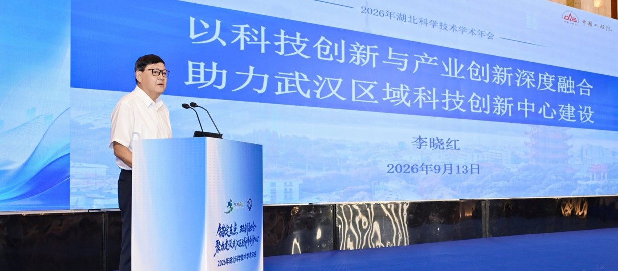 矿山安全技术专家、中国工程院院士李晓红作主旨报告