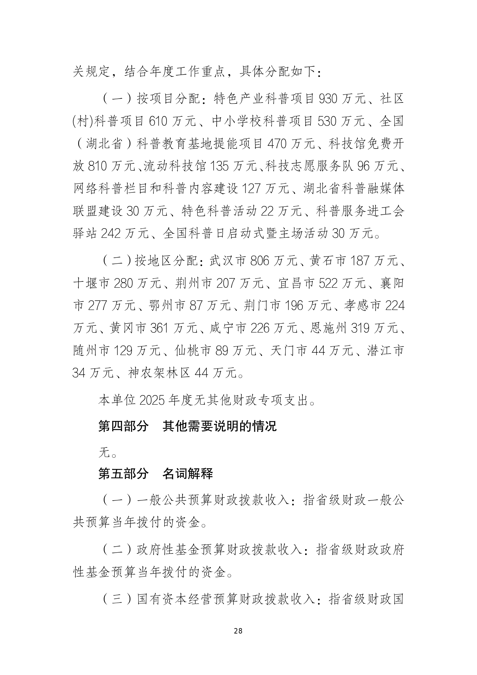 湖北省科学技术协会（本级）2025年度决算_30.png