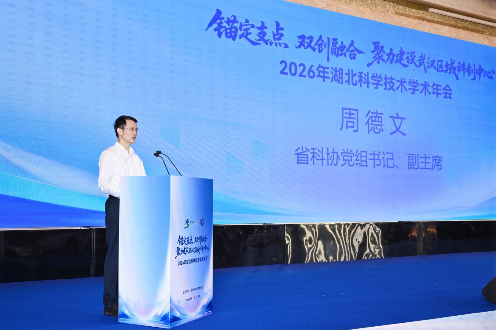 3湖北省科协党组书记、副主席周德文主持年会开幕式.jpg