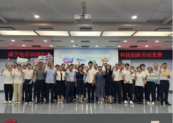 1789714814162047922.png 电信科协新闻稿1052.png