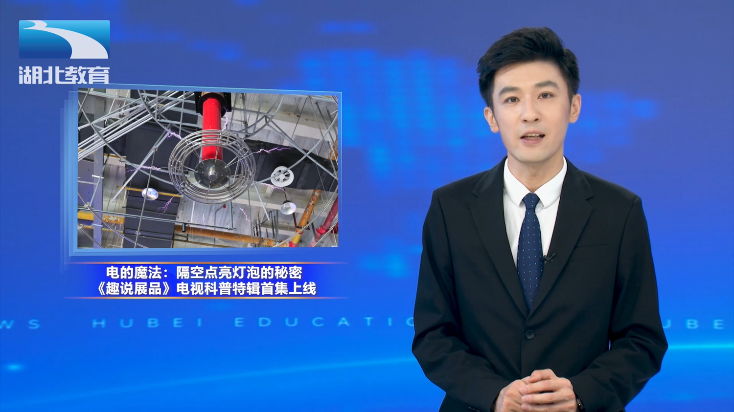 《趣说展品》上线电视台.png