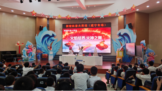 1792134048055080302.png “荆楚科普大秀场”咸宁站走进校园(1)607.png